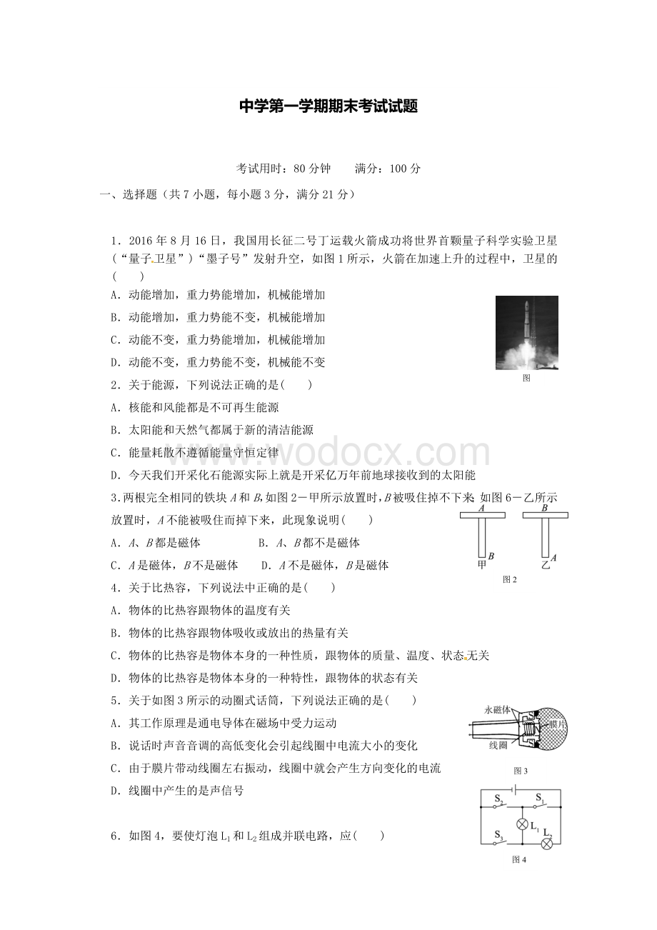 九年级上学期期末考试物理试题（附答案）（A卷）.doc_第1页