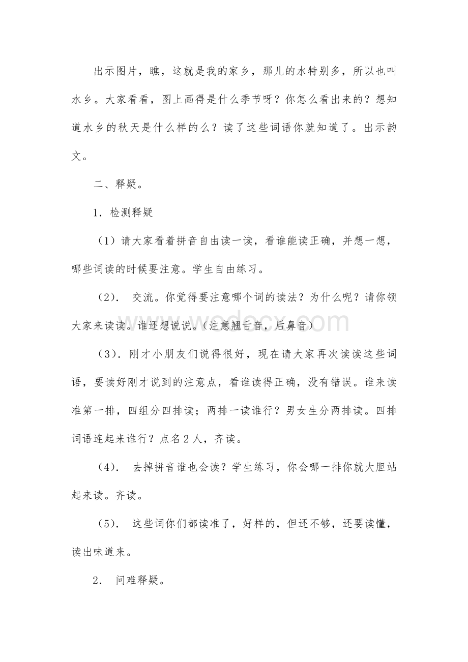 苏教版二年级上册语文第一至七单元全部教案.doc_第2页