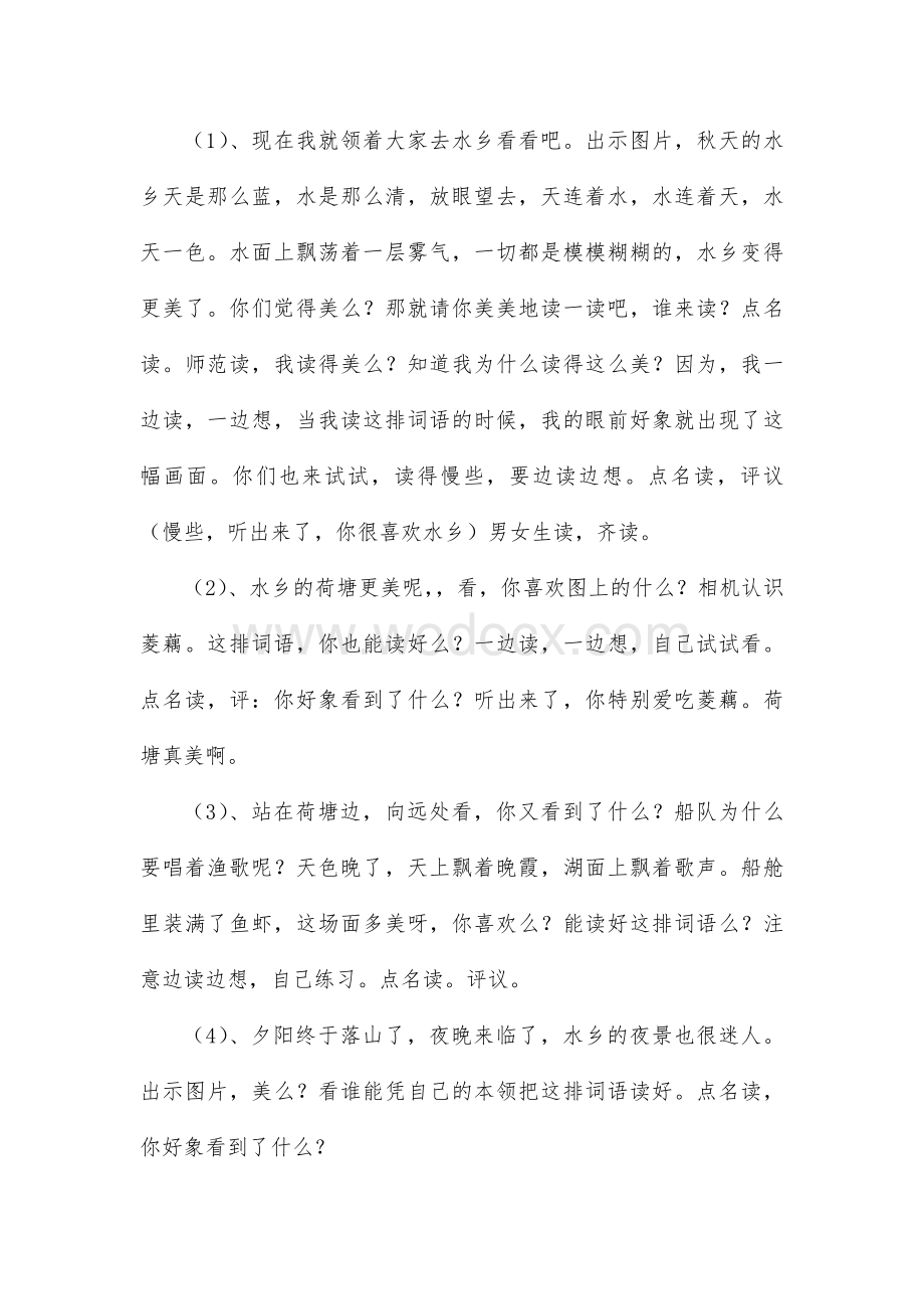 苏教版二年级上册语文第一至七单元全部教案.doc_第3页