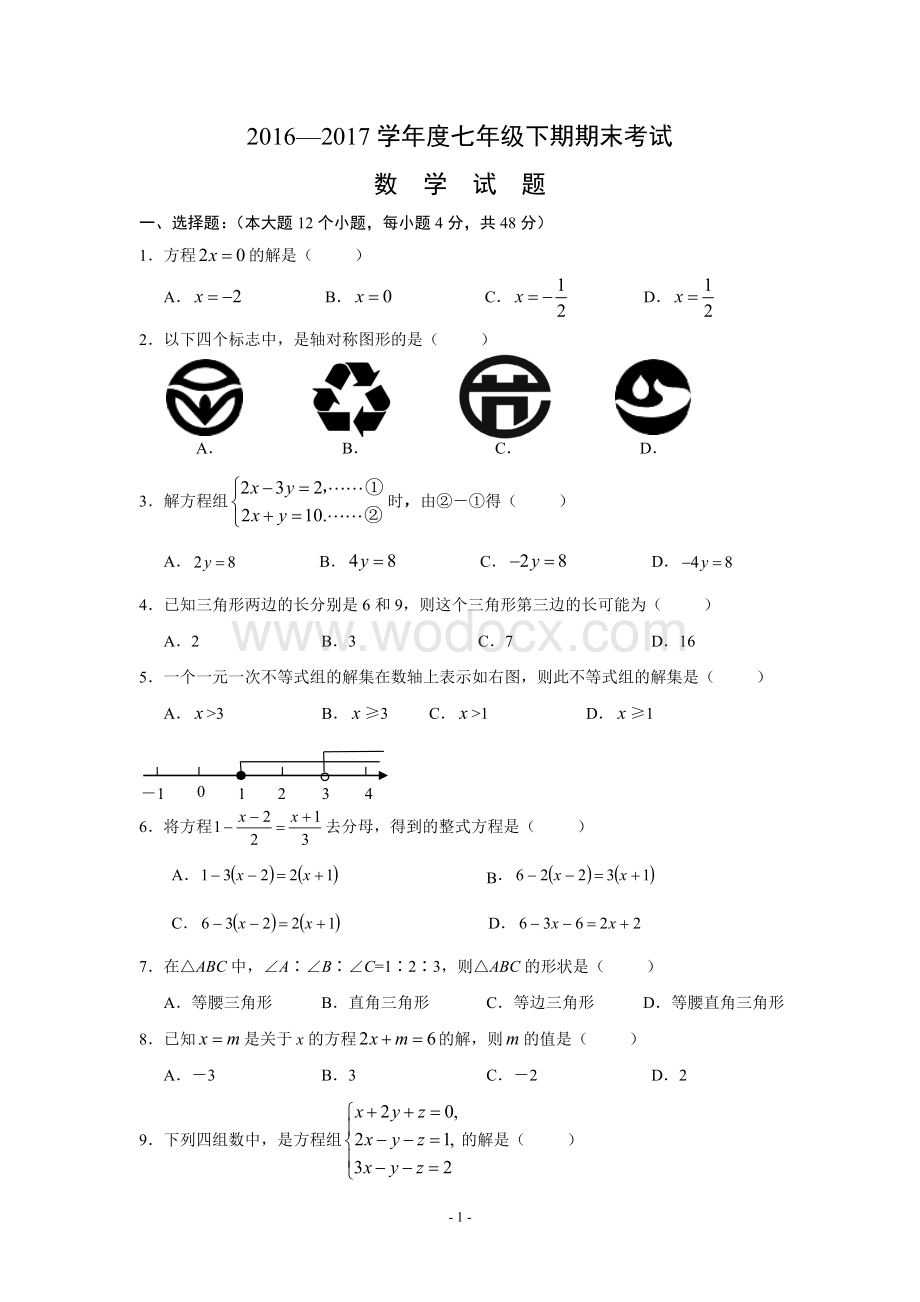 七年级下期期末考试数学试卷含答案.doc_第1页