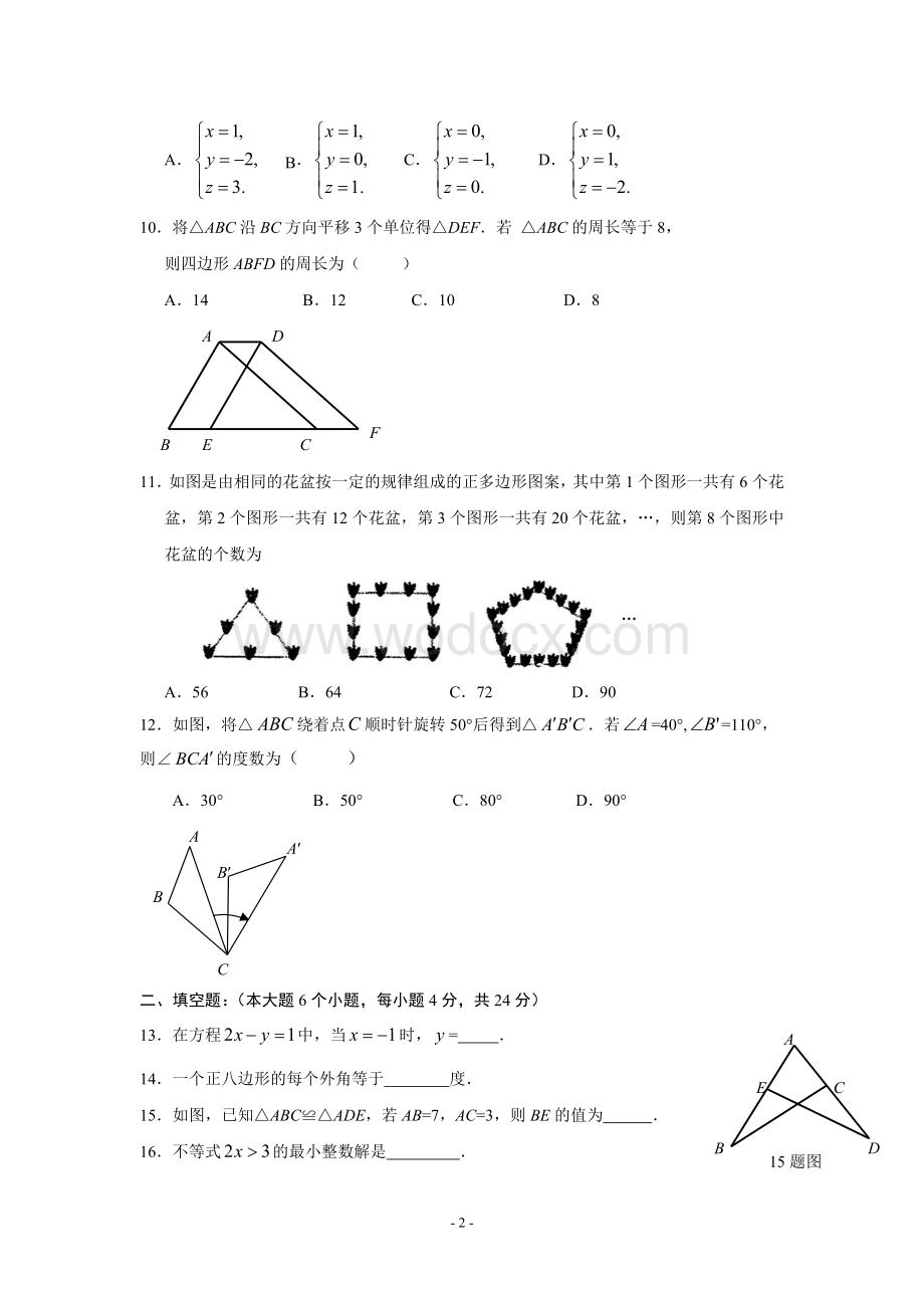 七年级下期期末考试数学试卷含答案.doc_第2页