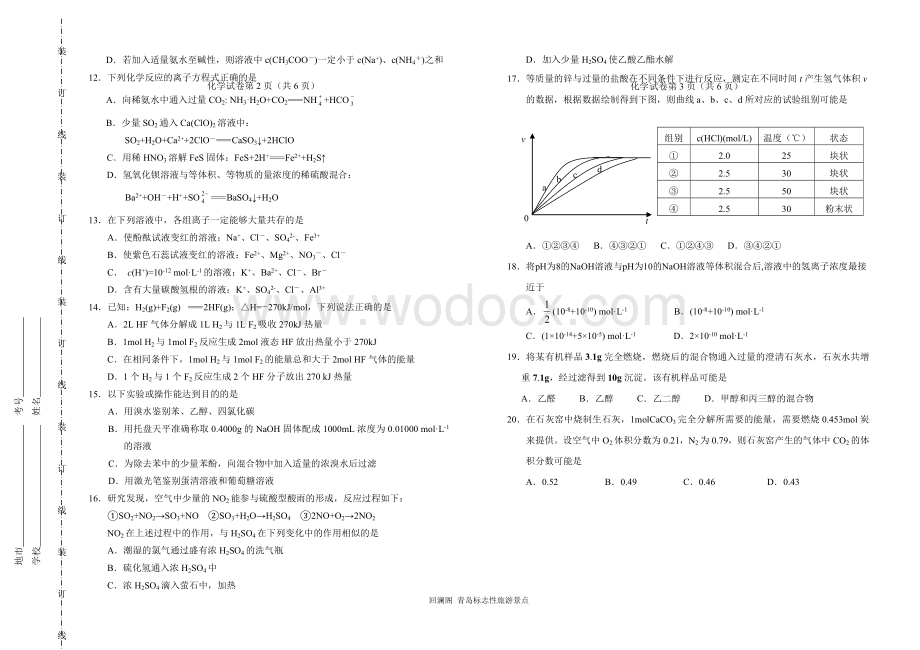 黑龙江省高中化学竞赛初赛试题附答案.doc_第2页