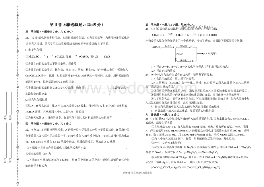 黑龙江省高中化学竞赛初赛试题附答案.doc_第3页