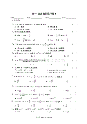 数学同步练习题考试题试卷教案高一三角函数练习题2.doc