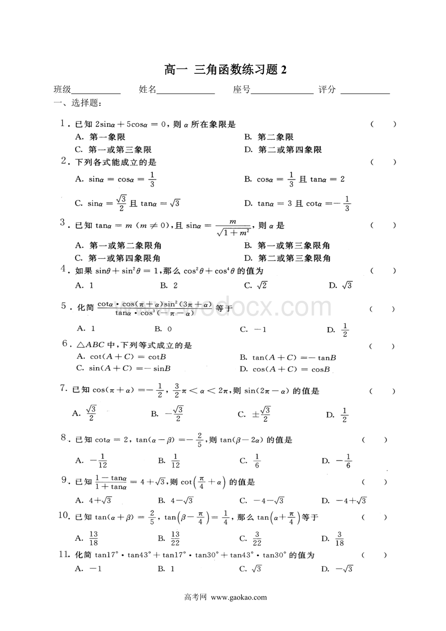 数学同步练习题考试题试卷教案高一三角函数练习题2.doc_第1页