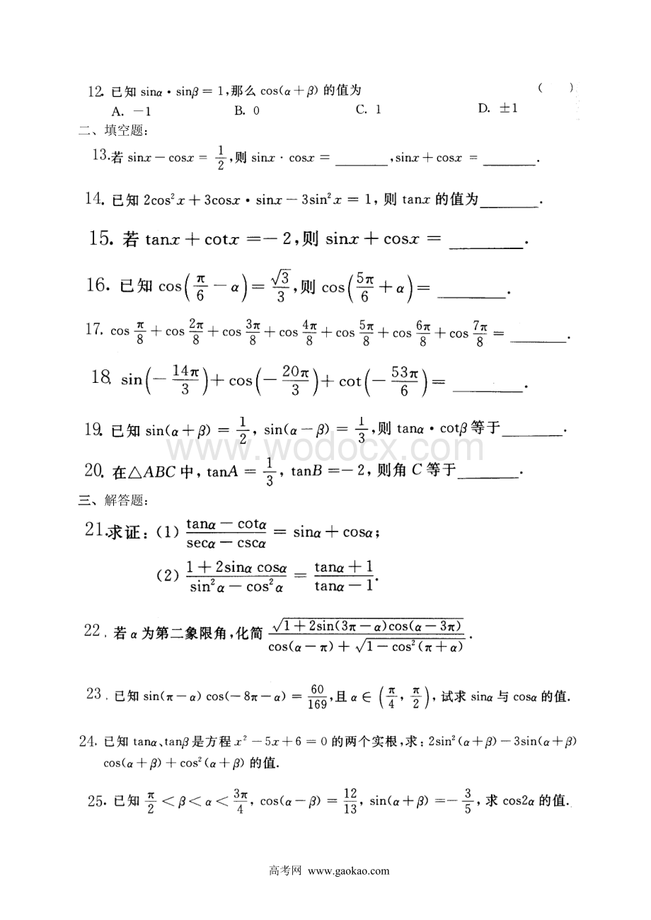 数学同步练习题考试题试卷教案高一三角函数练习题2.doc_第2页