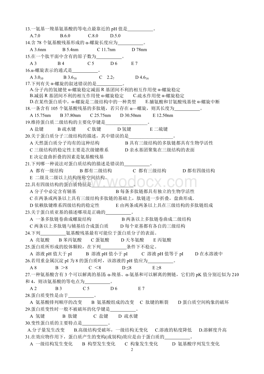 生物化学试题.doc_第2页