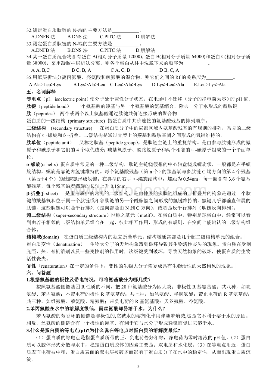 生物化学试题.doc_第3页