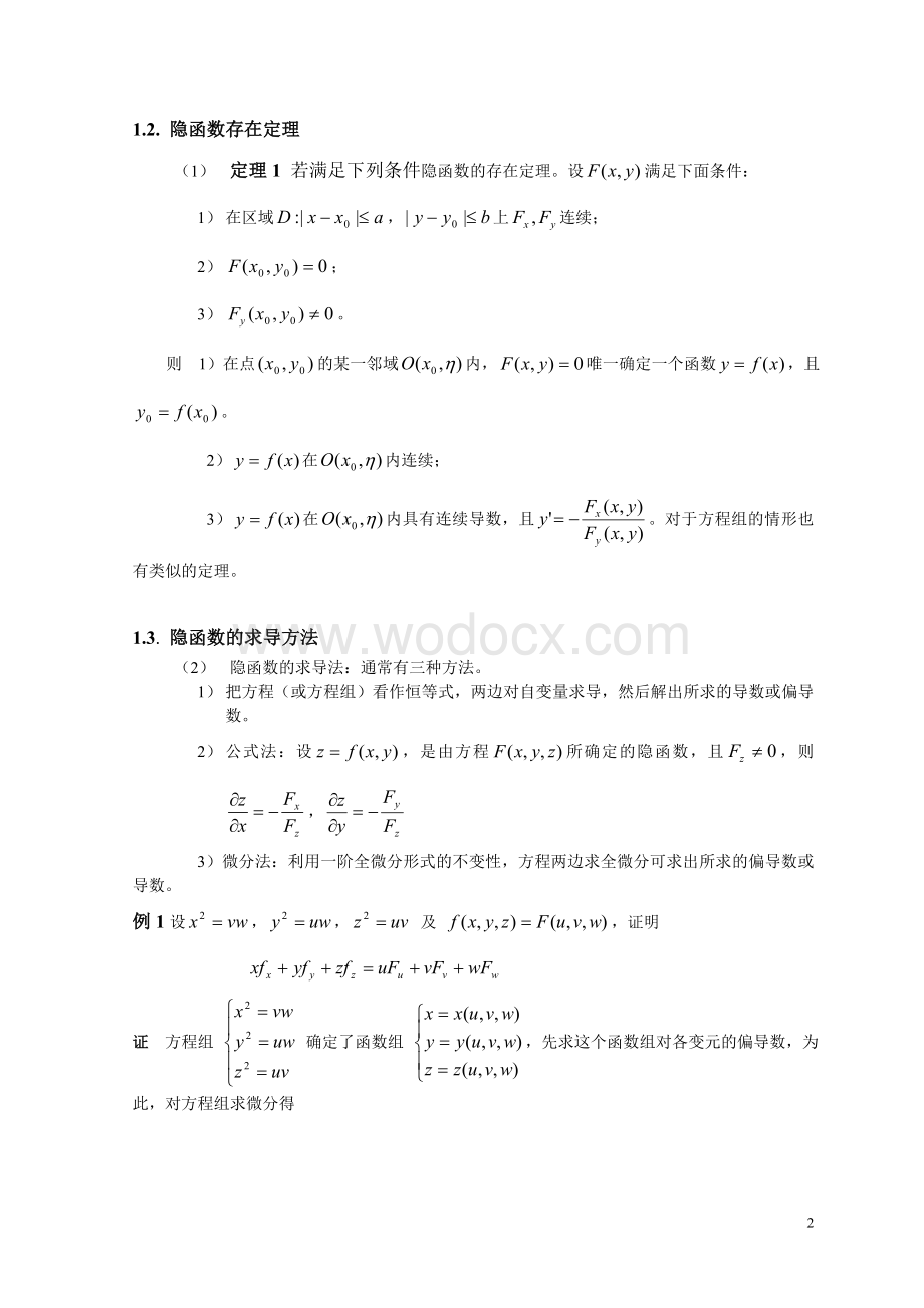 数学分析学年论文隐函数有关定理及其应用.doc_第3页