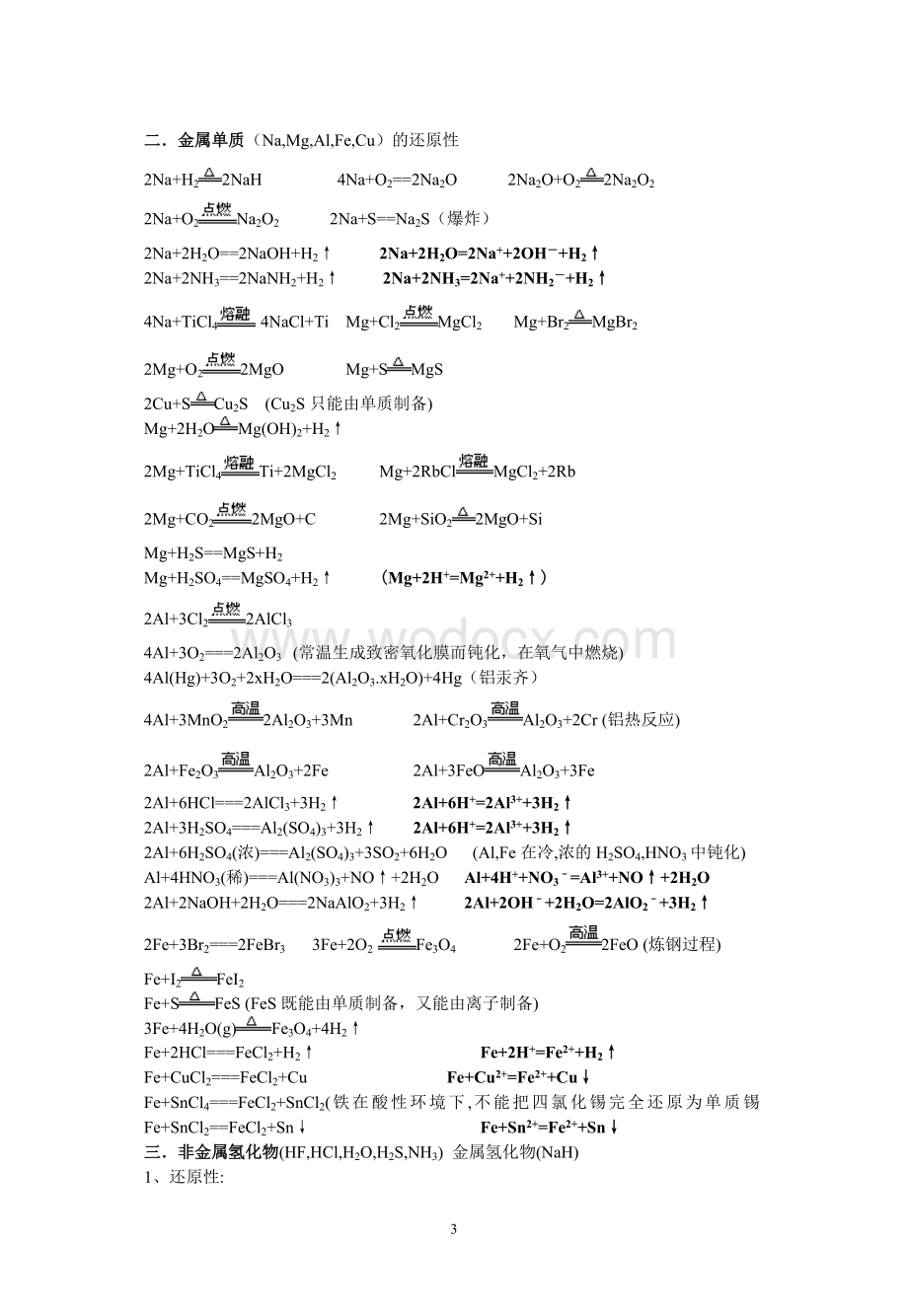 高中化学知识归纳总结.doc_第3页