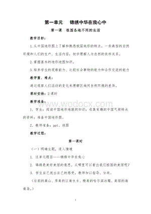 湘五年级下册品德与社会全册教案.doc