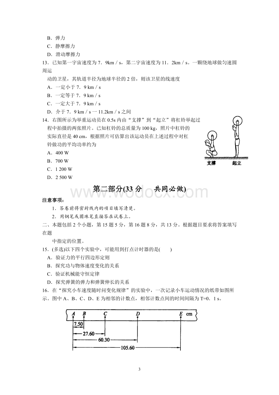 山东夏季普通高中学业水平考试物理试题.doc_第3页