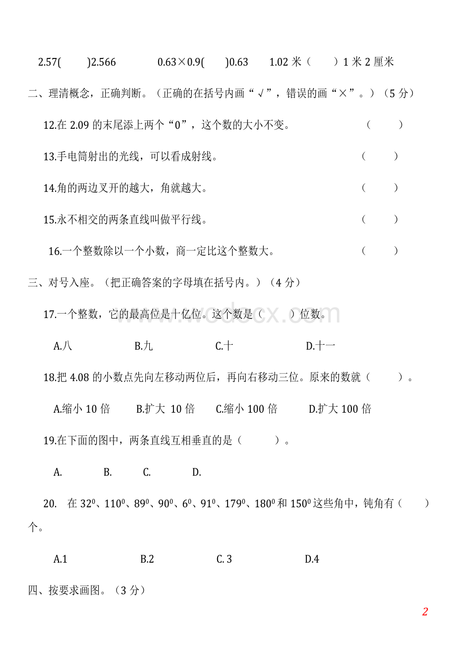 【人教版】小学数学四年级上册期末考试试题(共5套试卷及标准答案).docx_第2页