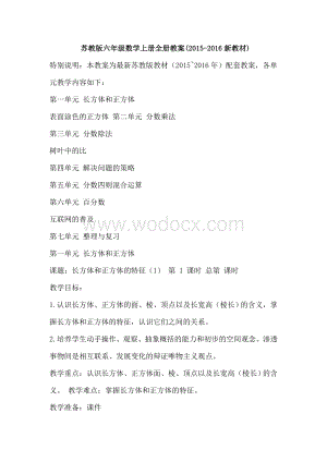 新教材苏教版六年级数学上册教案.doc