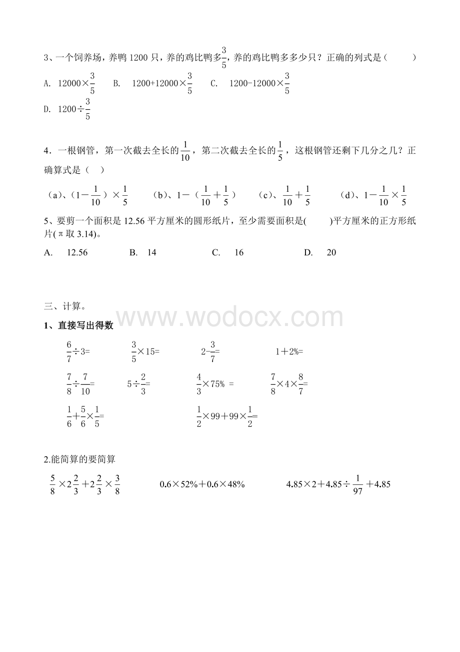 新课标人教版小学数学六年级上册期末测试卷.docx_第2页