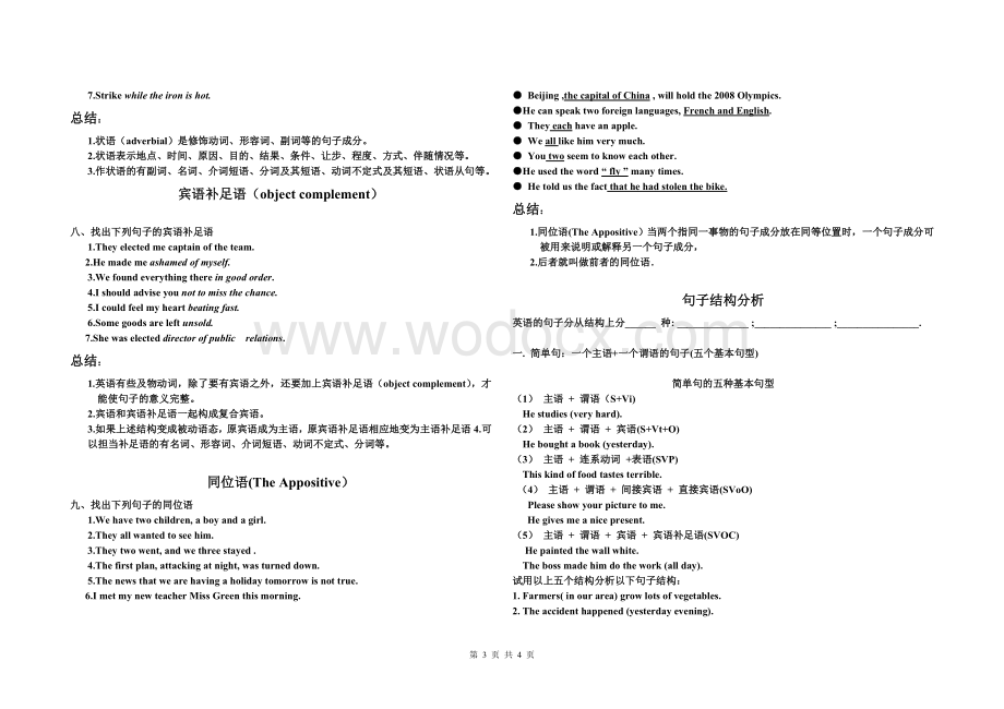 初高中英语衔接--句子成分与句子分析.doc_第3页