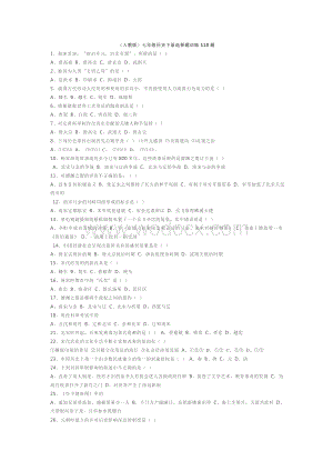 （人教版）七年级历史下册选择题训练.doc