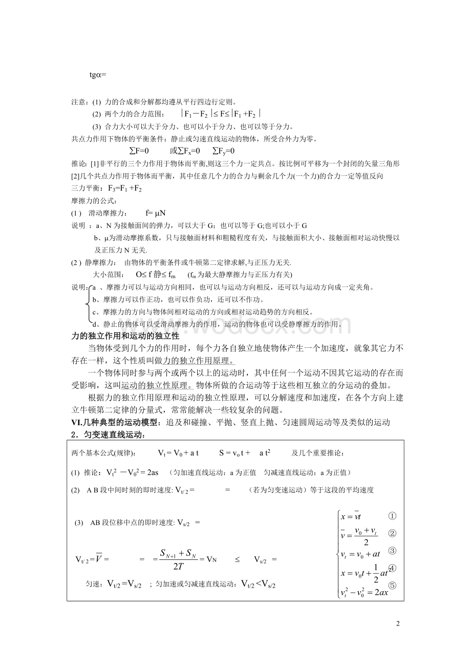 高中物理基本知识点总结.doc_第3页