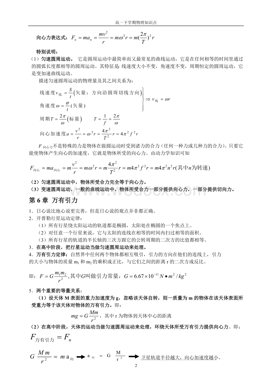 高一下学期物理知识点总结.doc_第2页