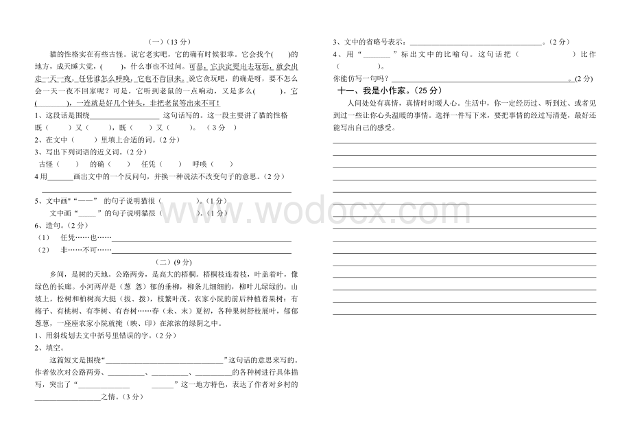 人教版四年级上册语文期末试卷.docx_第2页