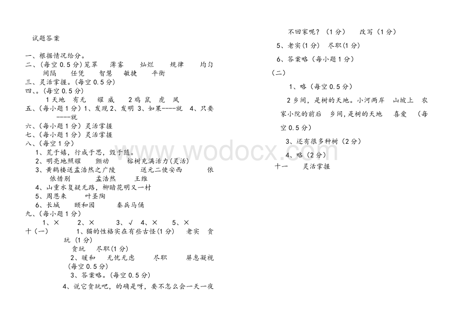 人教版四年级上册语文期末试卷.docx_第3页