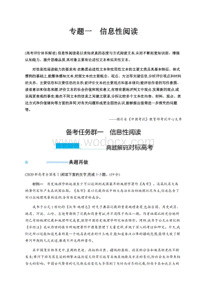 2021年新高考语文二轮复习分专题讲义（含解析）.docx