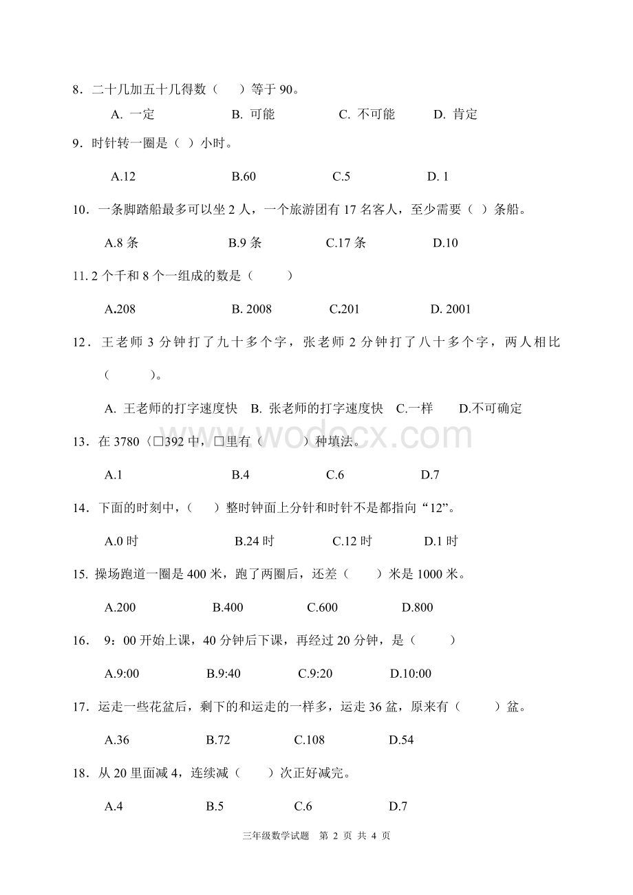 三年级数学试卷模板.doc_第2页