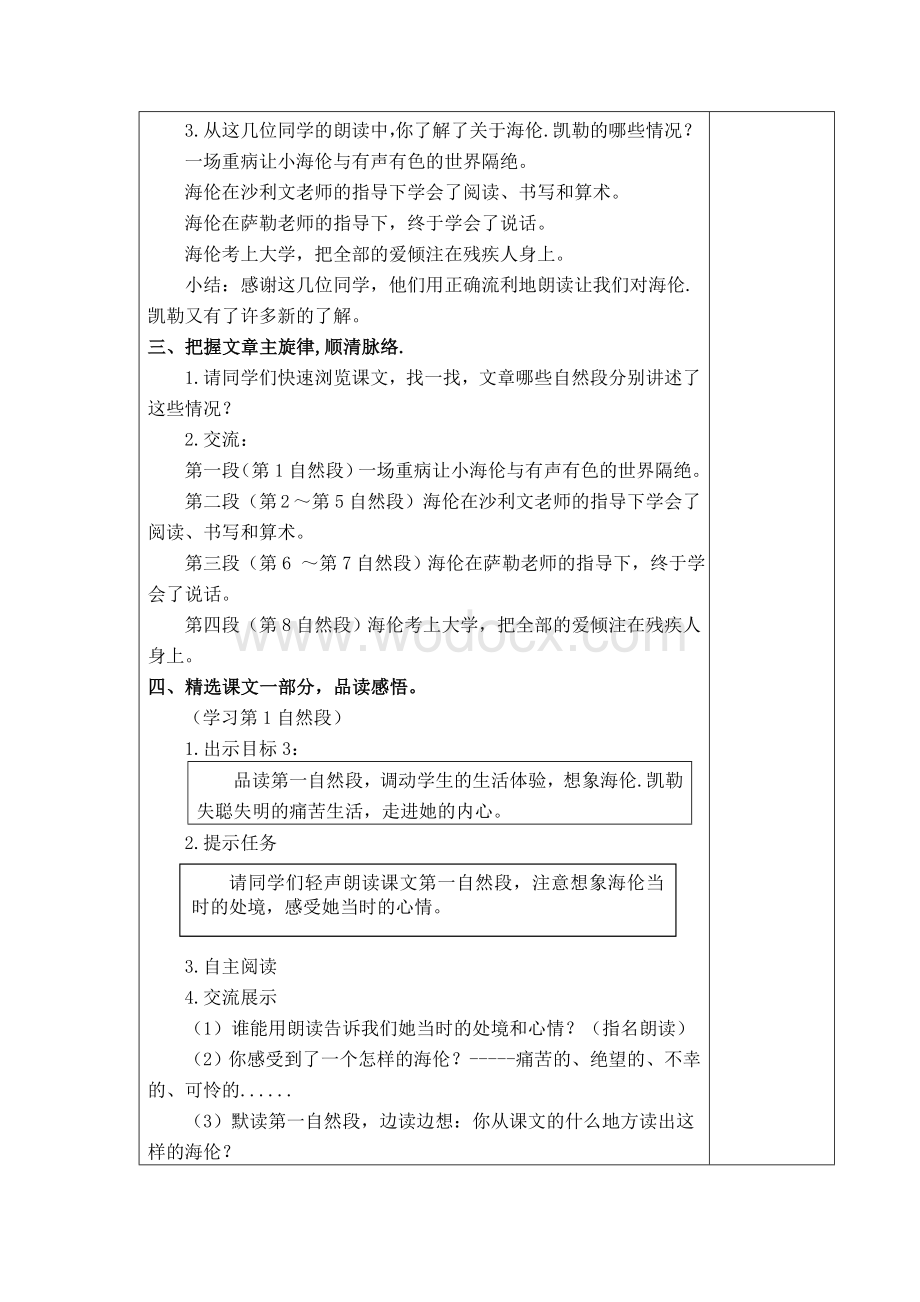 苏教版五年级语文第 三 单元教案.doc_第3页