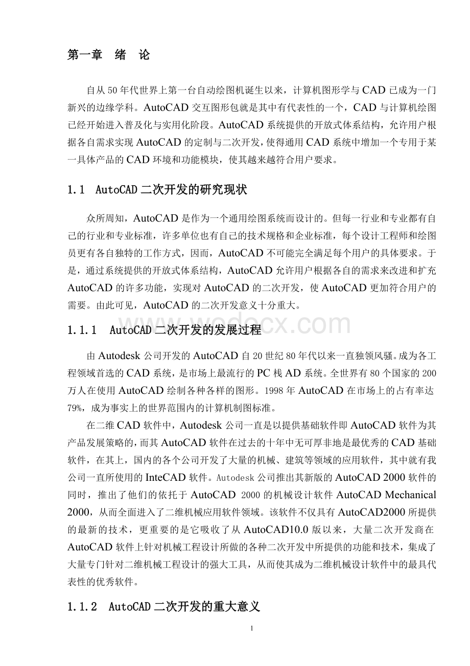 AutoCAD二次开发论文.doc_第1页