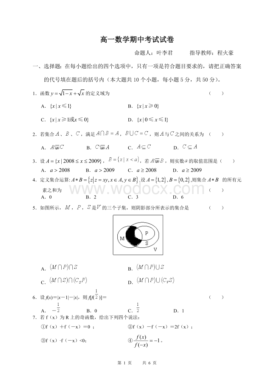 高一数学期中考试试卷.doc_第1页