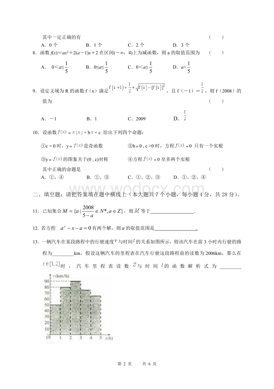 高一数学期中考试试卷.doc_第2页