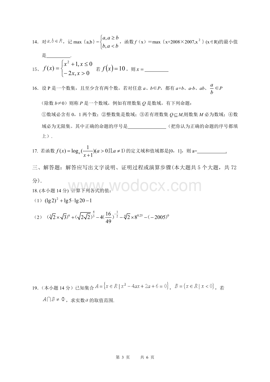 高一数学期中考试试卷.doc_第3页