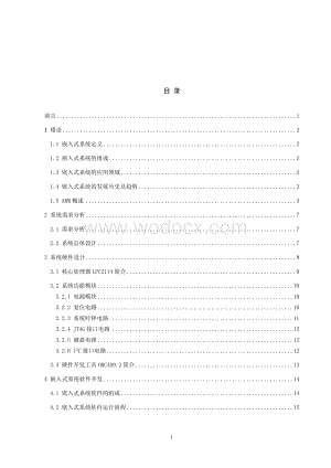 微处理器的嵌入式系统研究论文.doc