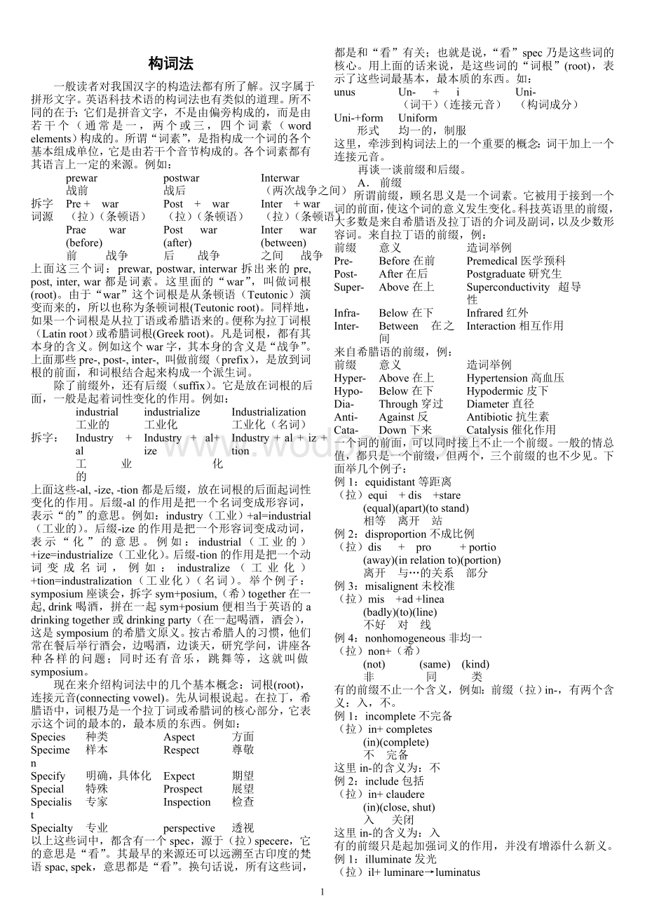 高中英语单词词根、前缀、后缀大总结.doc_第1页