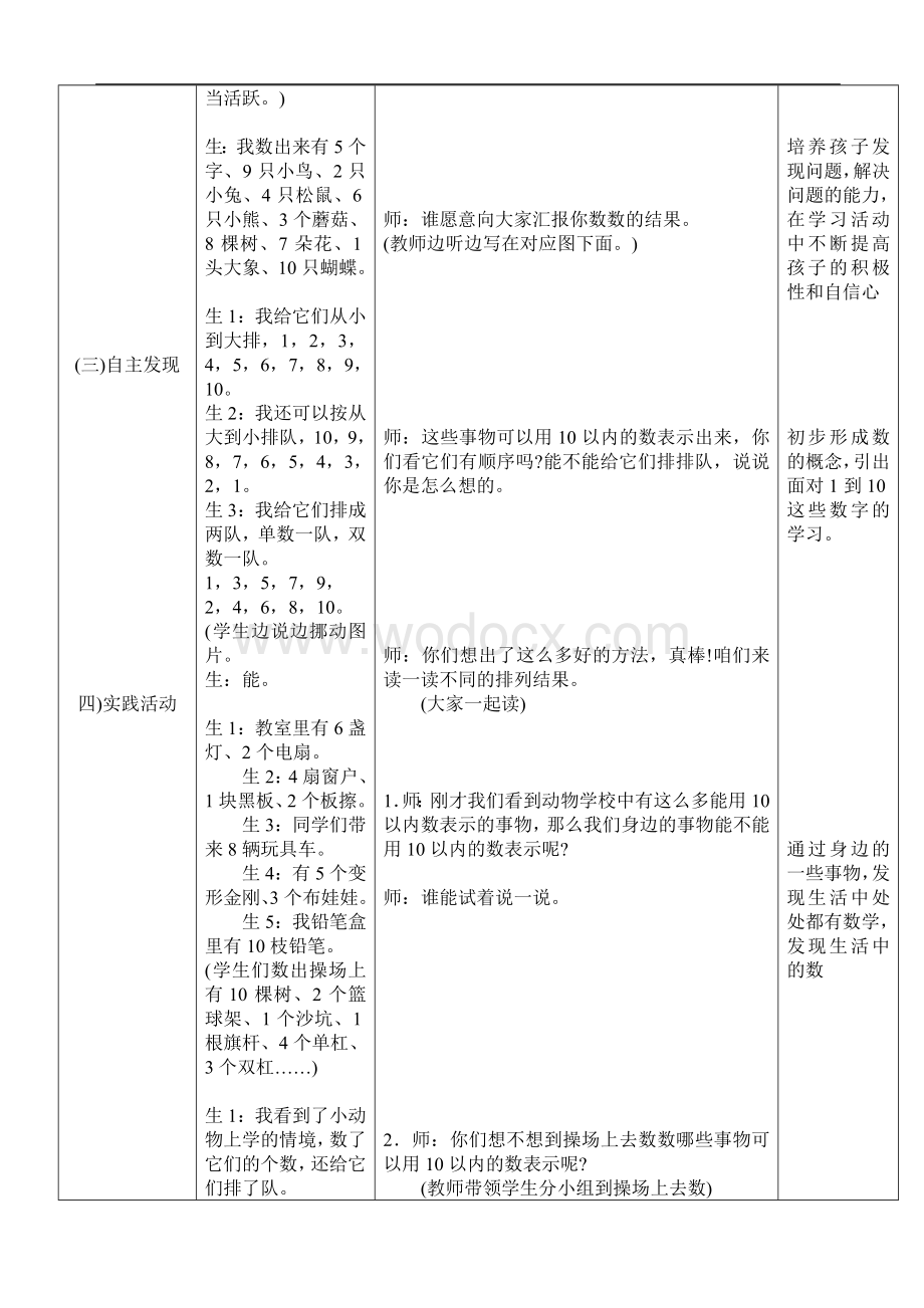 北师大版小学一年级上册数学教案全册.doc_第2页