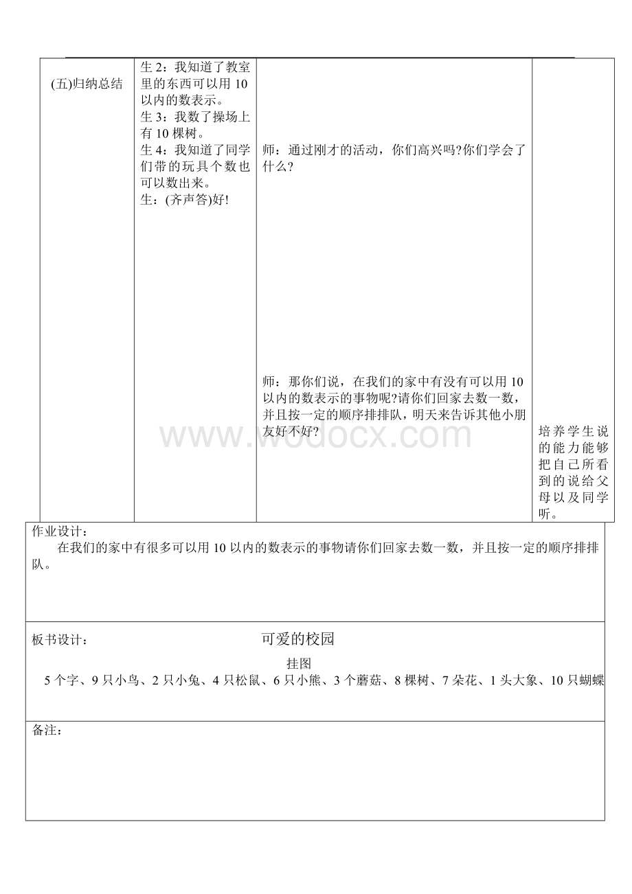 北师大版小学一年级上册数学教案全册.doc_第3页