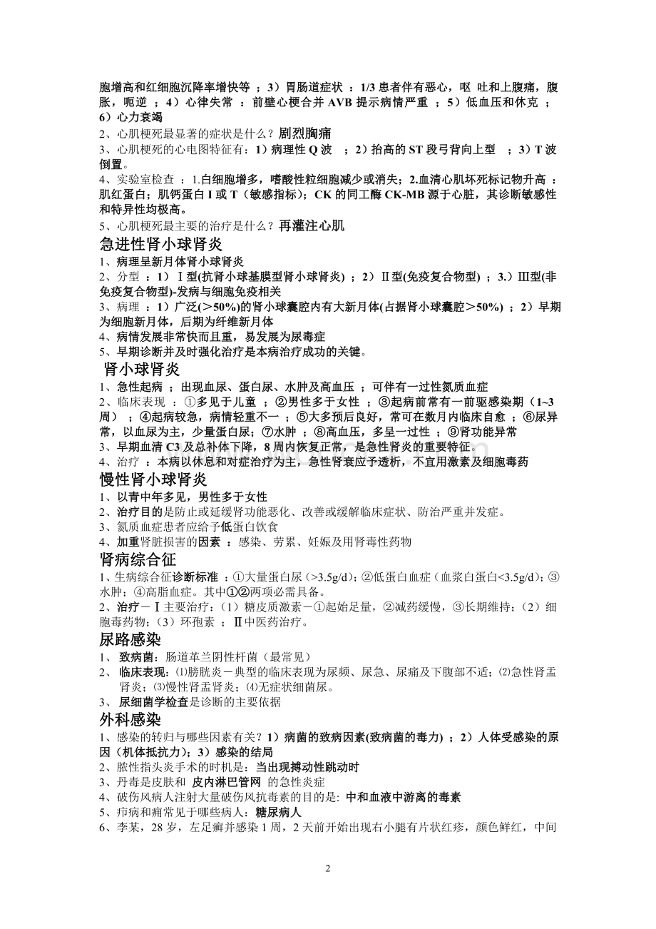 临床医学概论总结.doc_第2页