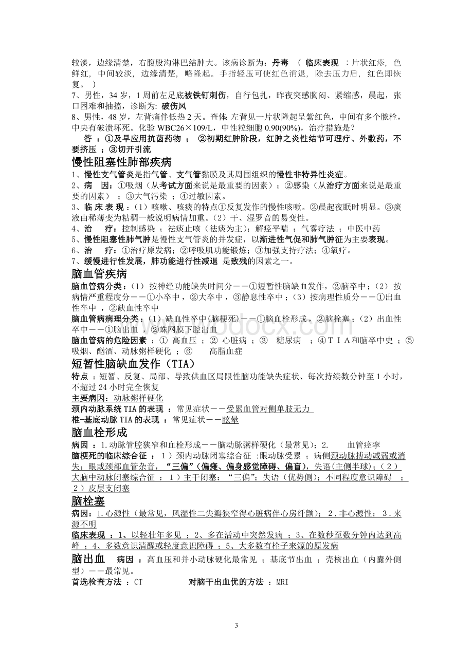 临床医学概论总结.doc_第3页