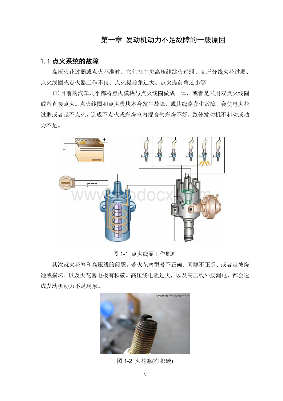 论文电控发动机动力不足的原因分析及诊断.doc_第3页