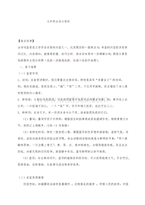 苏教版九级上下册古诗词鉴赏及答案.doc