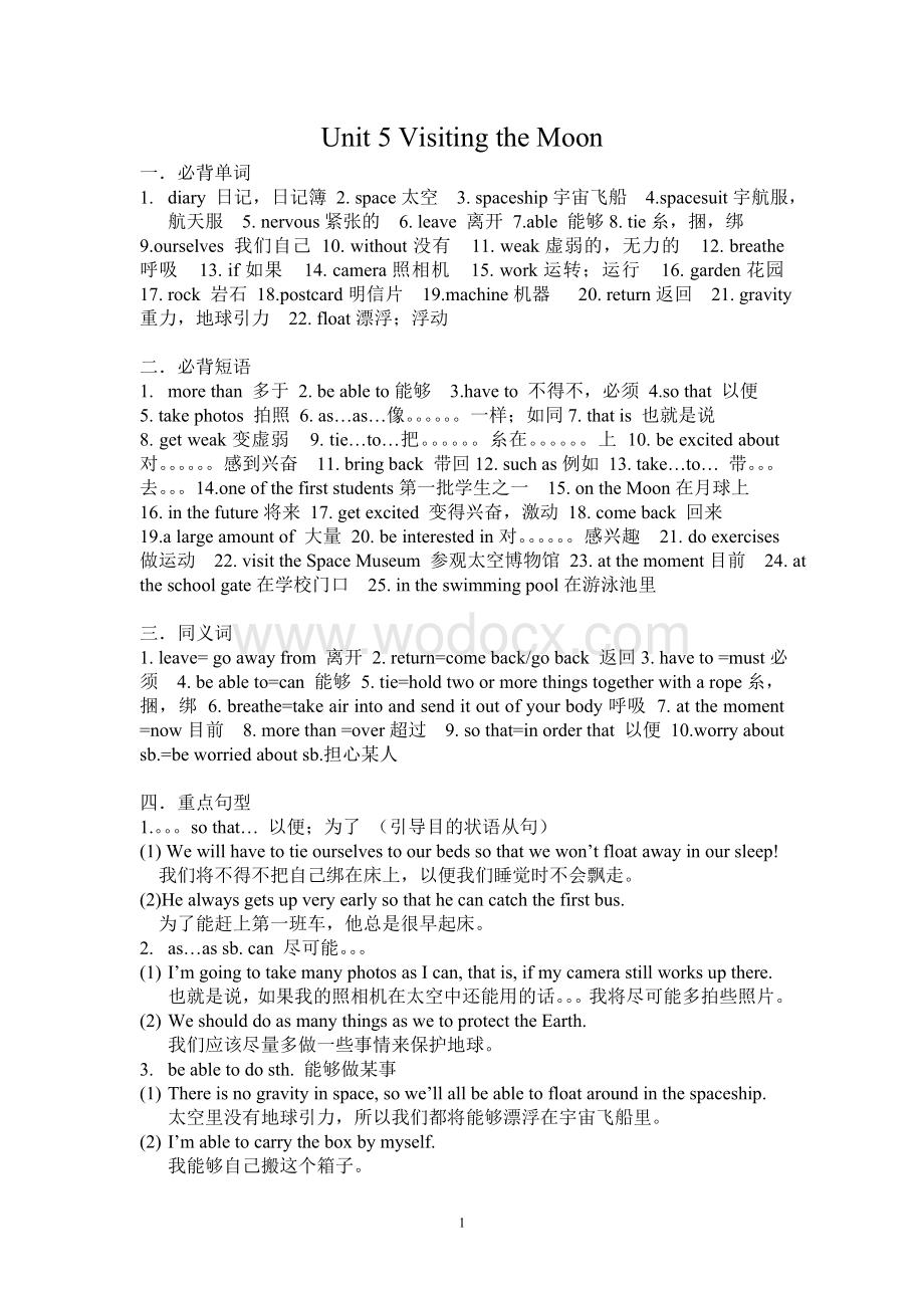 新沪教版初中英语七年级上册Module-3-Travels-unit5-Visiting-the-moon-知识点归纳及单元语法.doc_第1页