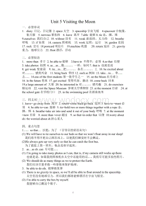 新沪教版初中英语七年级上册Module-3-Travels-unit5-Visiting-the-moon-知识点归纳及单元语法.doc