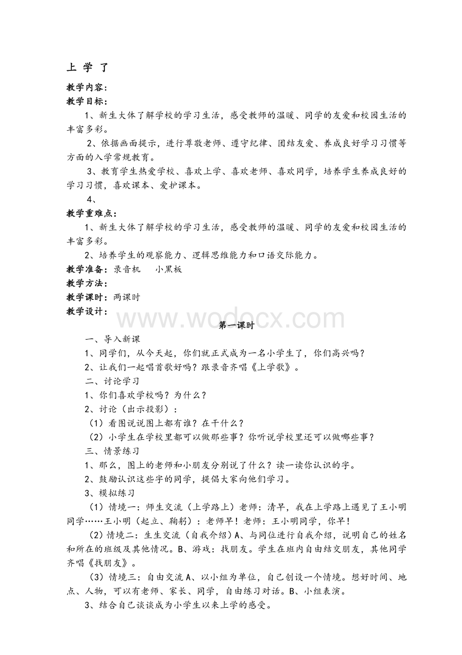 北师大版小学语文一年级上册语文教案全册.doc_第1页