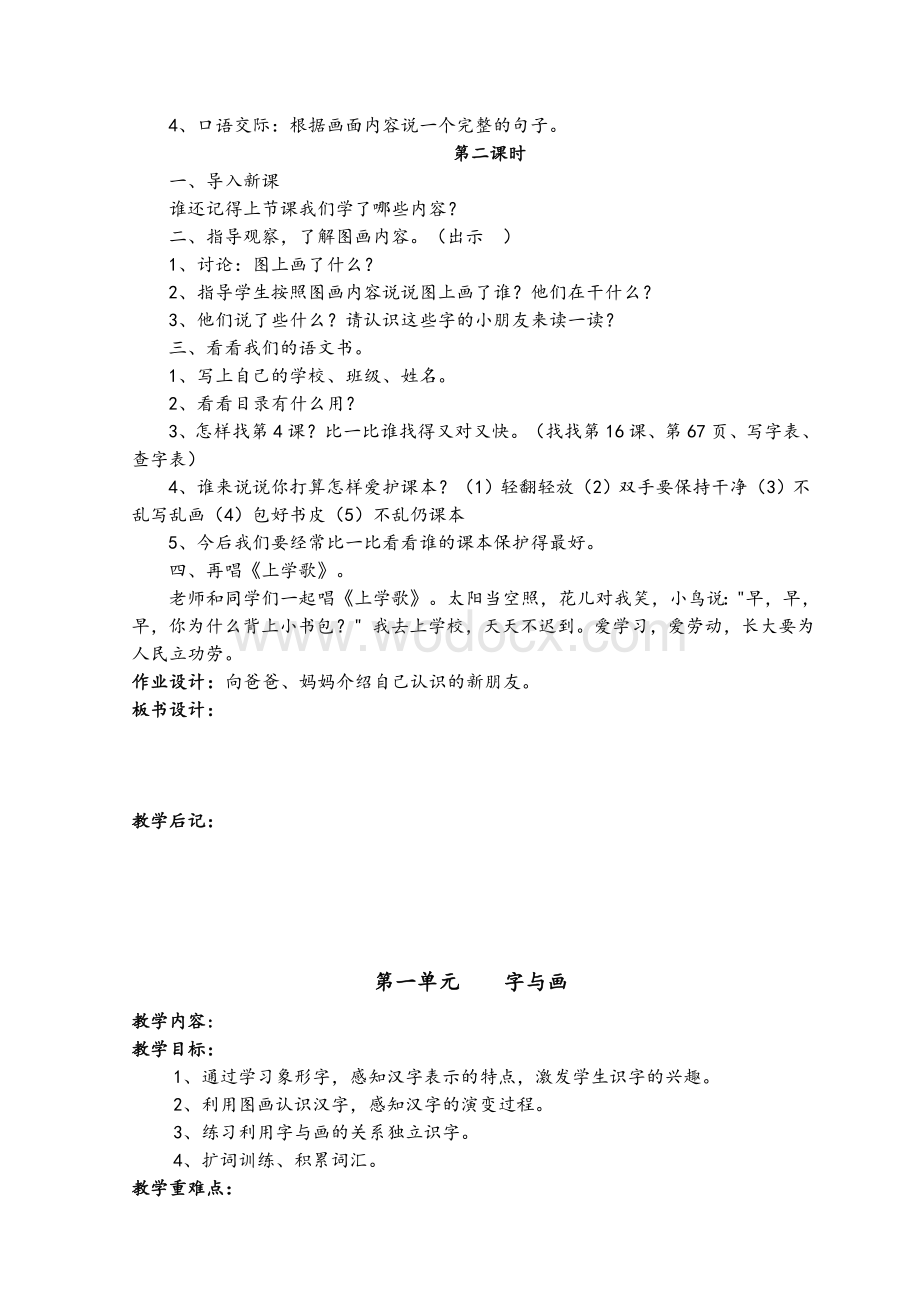 北师大版小学语文一年级上册语文教案全册.doc_第2页