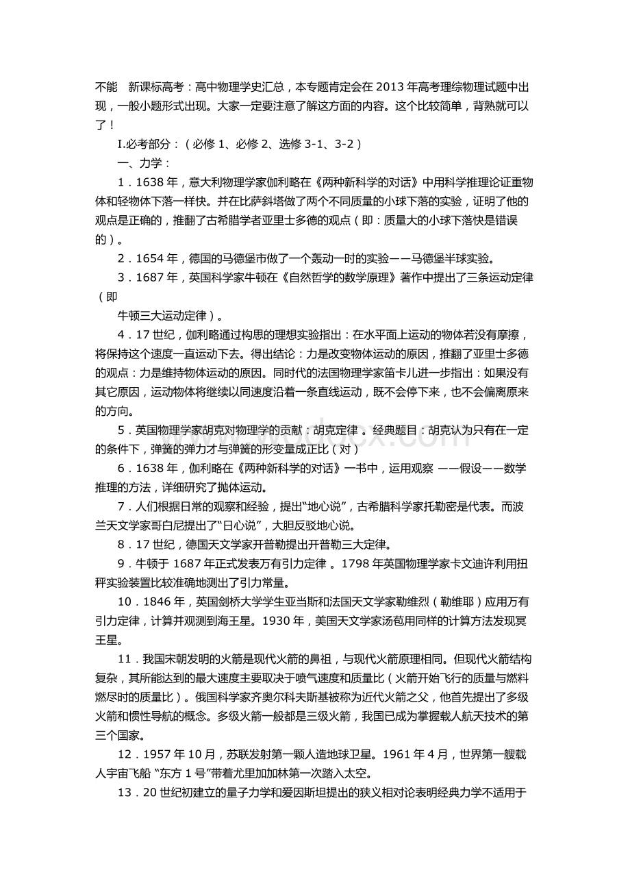 高中最全的物理学史总结.doc_第1页