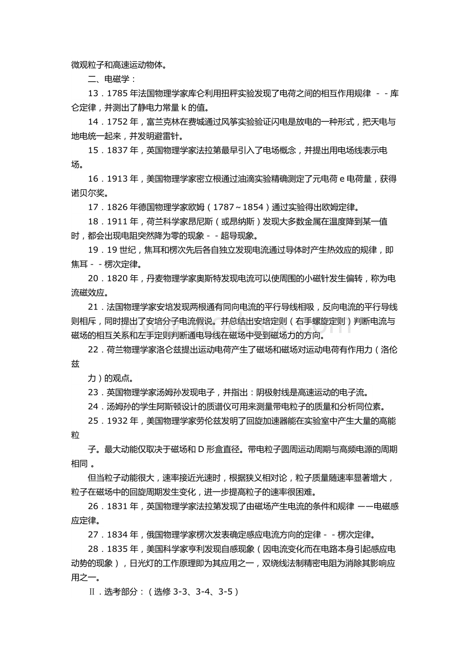 高中最全的物理学史总结.doc_第2页