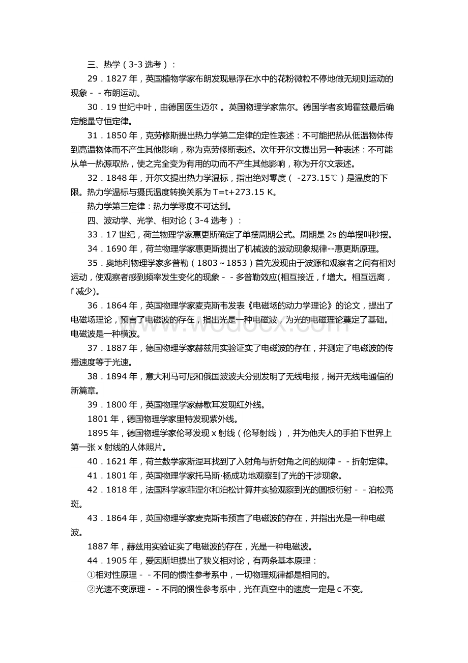 高中最全的物理学史总结.doc_第3页