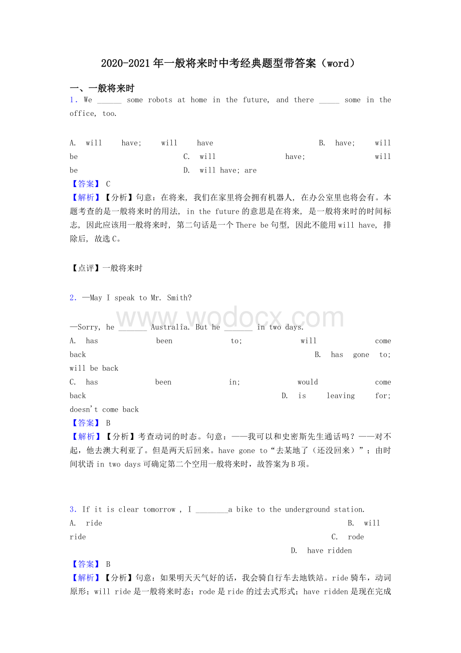 2020-2021年一般将来时中考经典题型带答案(word).doc_第1页