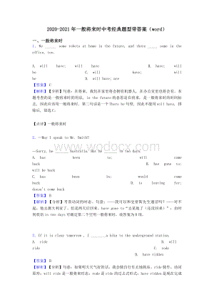 2020-2021年一般将来时中考经典题型带答案(word).doc