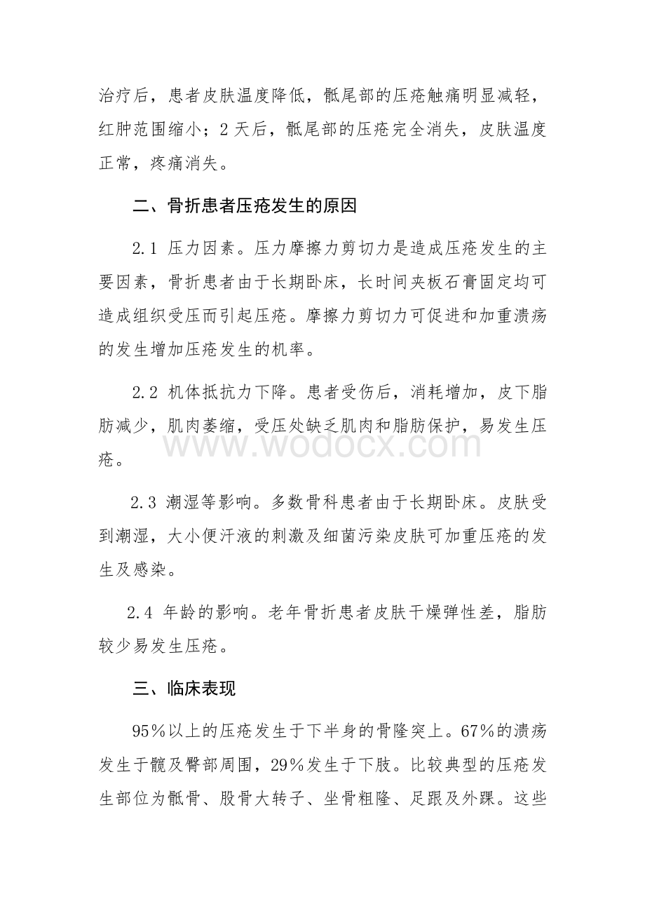 压疮预防和护理论文.docx_第3页